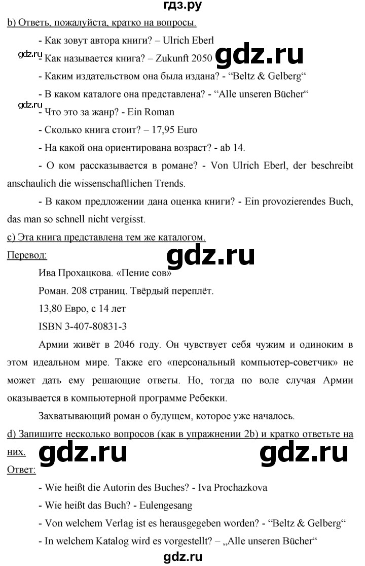 ГДЗ по немецкому языку 9 класс  Бим рабочая тетрадь  страница - 20-21, Решебник №1