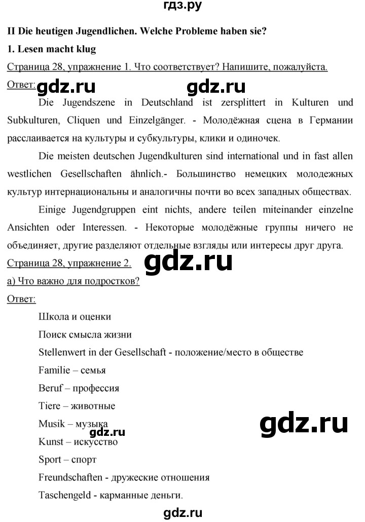 ГДЗ по немецкому языку 9 класс  Бим рабочая тетрадь  страница - 28, Решебник №1