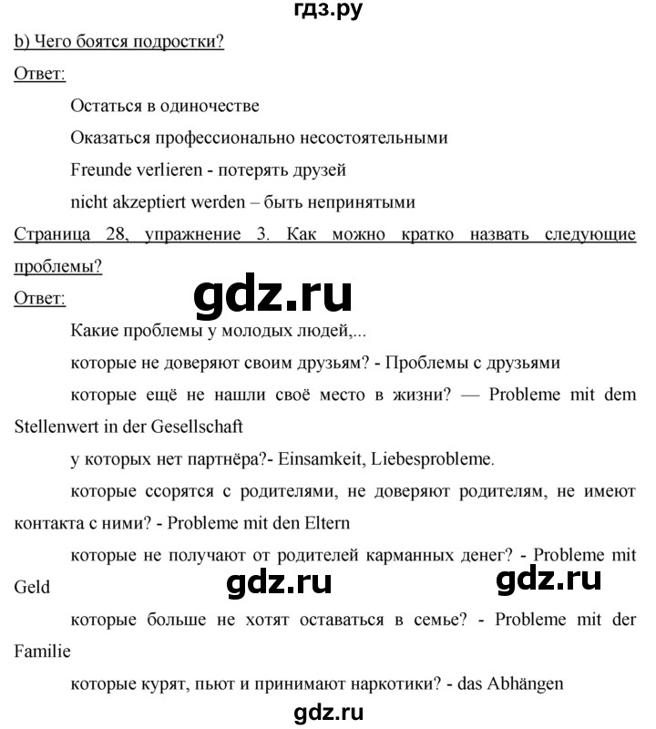ГДЗ по немецкому языку 9 класс  Бим рабочая тетрадь  страница - 28, Решебник №1