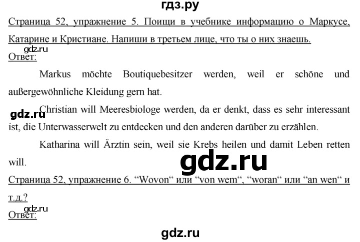 ГДЗ по немецкому языку 9 класс  Бим рабочая тетрадь  страница - 52, Решебник №1