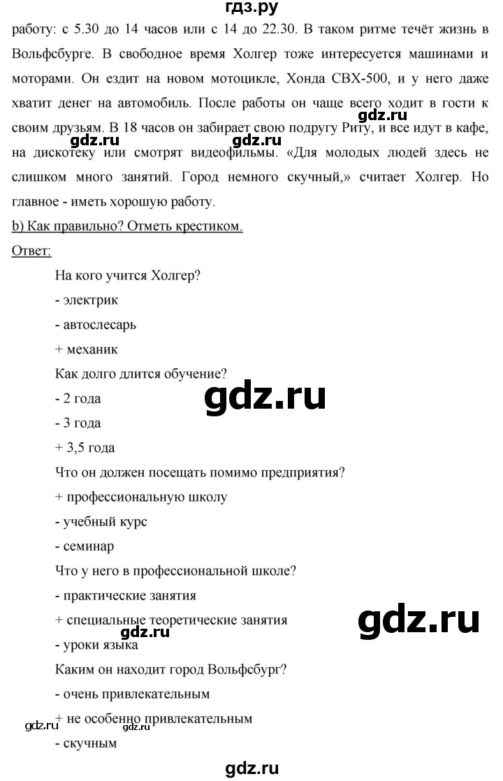 ГДЗ по немецкому языку 9 класс  Бим рабочая тетрадь  страница - 52, Решебник №1