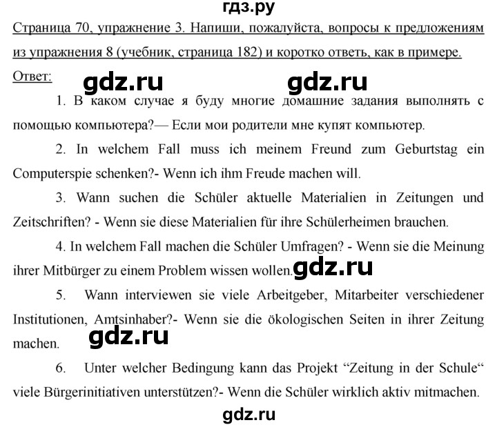 ГДЗ по немецкому языку 9 класс  Бим рабочая тетрадь  страница - 70, Решебник №1