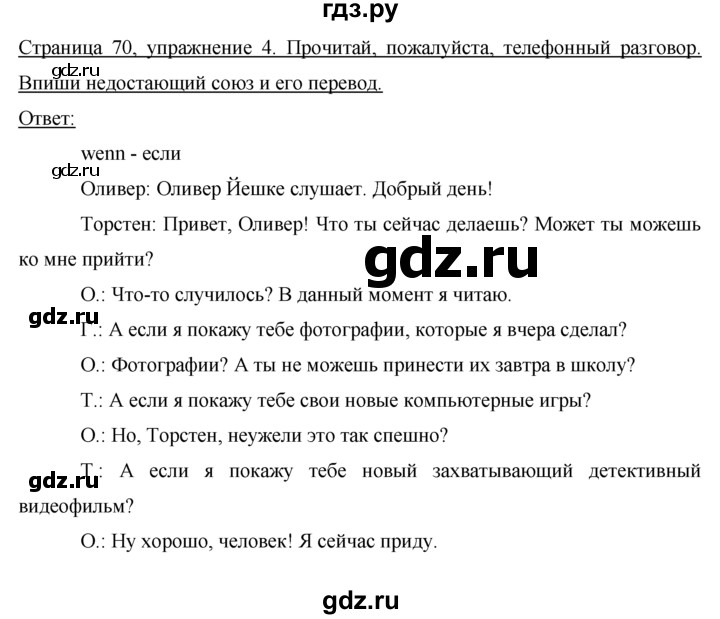 ГДЗ по немецкому языку 9 класс  Бим рабочая тетрадь  страница - 70, Решебник №1