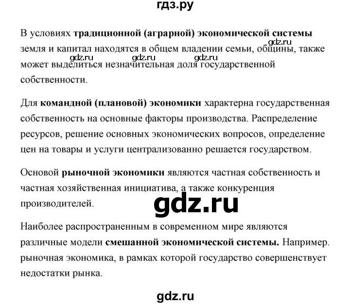 ГДЗ по обществознанию 8 класс Котова   параграф - 2, Решебник