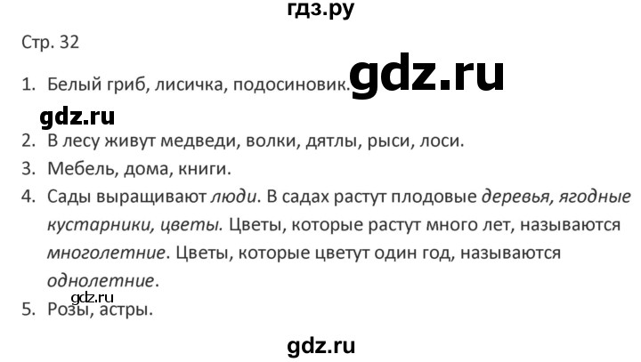 ГДЗ по миру природы и человека 4 класс Матвеева рабочая тетрадь Для обучающихся с интеллектуальными нарушениями страница - 32, Решебник